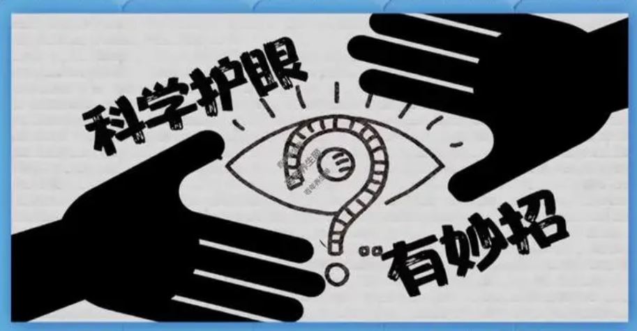 如何科學(xué)護(hù)眼？中醫(yī)有妙招