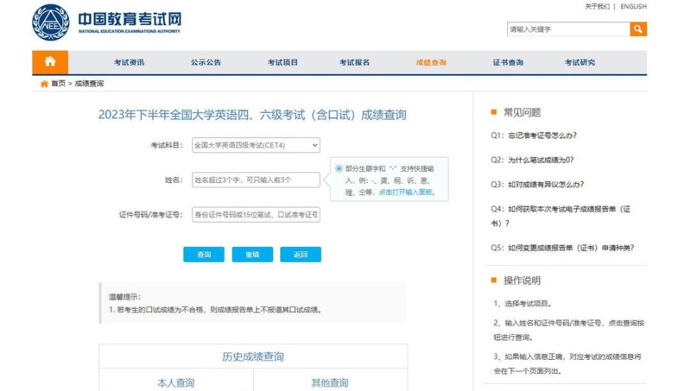 英語四六級出成績了！查分入口→