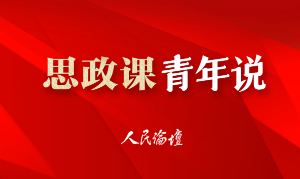 新時代思政課教師以何“守正創(chuàng)新”