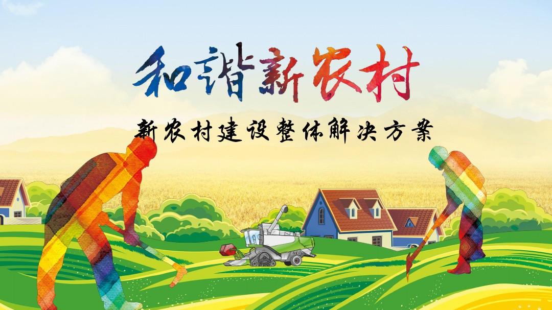 農(nóng)業(yè)農(nóng)村部、中國文聯(lián)聯(lián)合印發(fā)工作方案 十二項重點活動推動鄉(xiāng)村文化振興