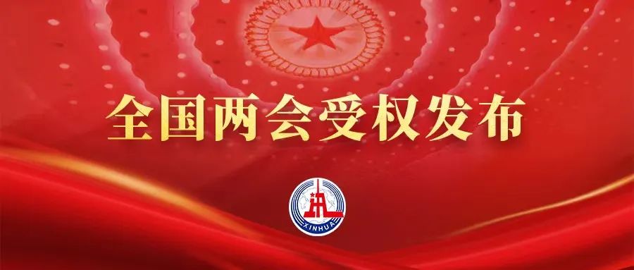習(xí)近平在參加江蘇代表團(tuán)審議時(shí)強(qiáng)調(diào) 因地制宜發(fā)展新質(zhì)生產(chǎn)力