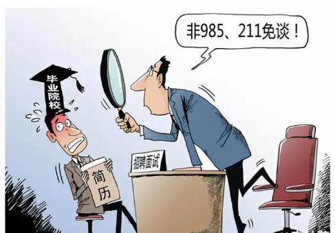 研究生招生“第一學歷”歧視如何才能破除？