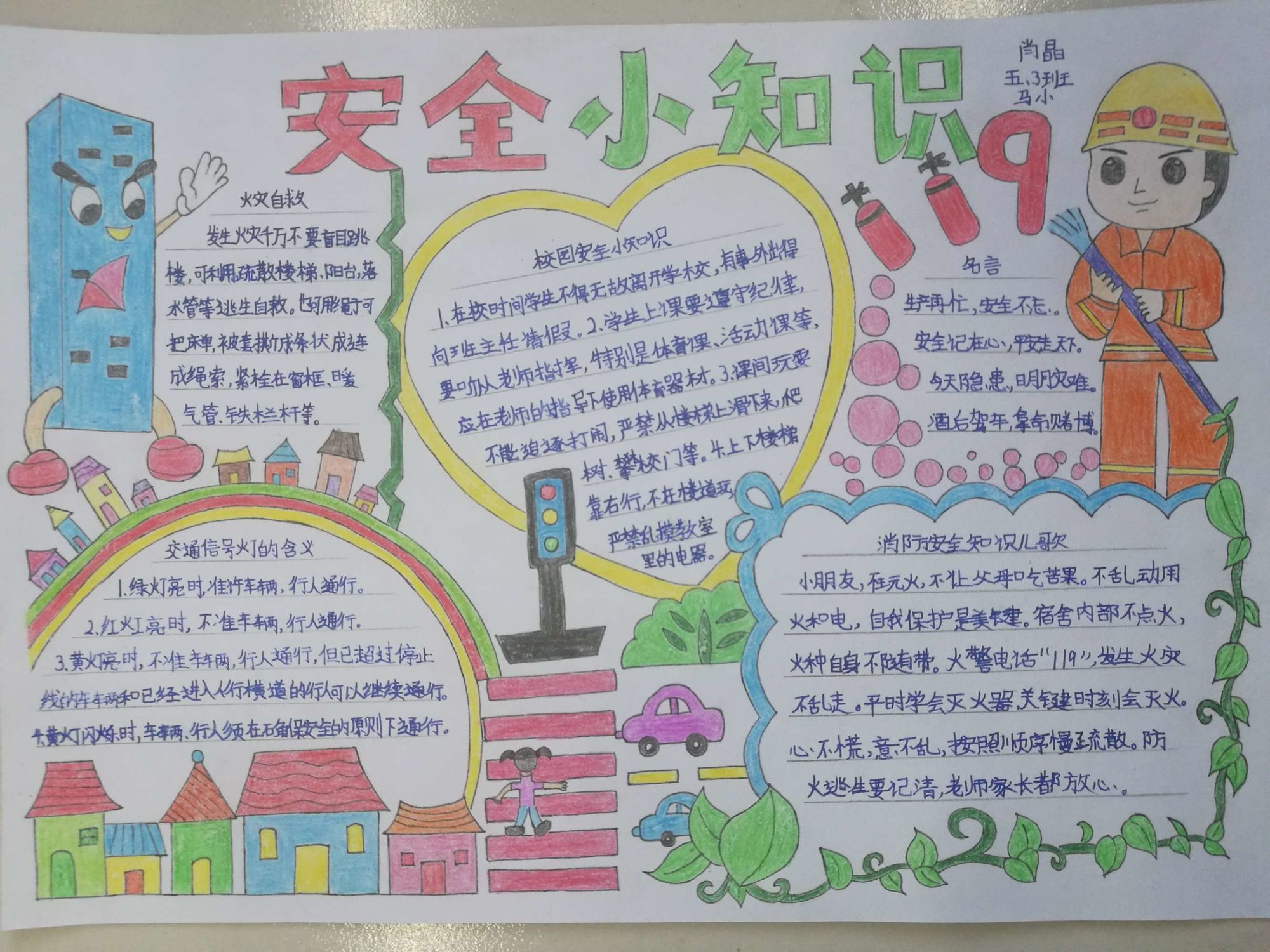 多一次安全教育，多一份安全保障——“全國(guó)中小學(xué)生安全教育周”主題活動(dòng)掠影