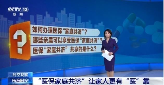 醫(yī)保親情賬戶和家庭共濟有何區(qū)別？如何辦理？指南來了