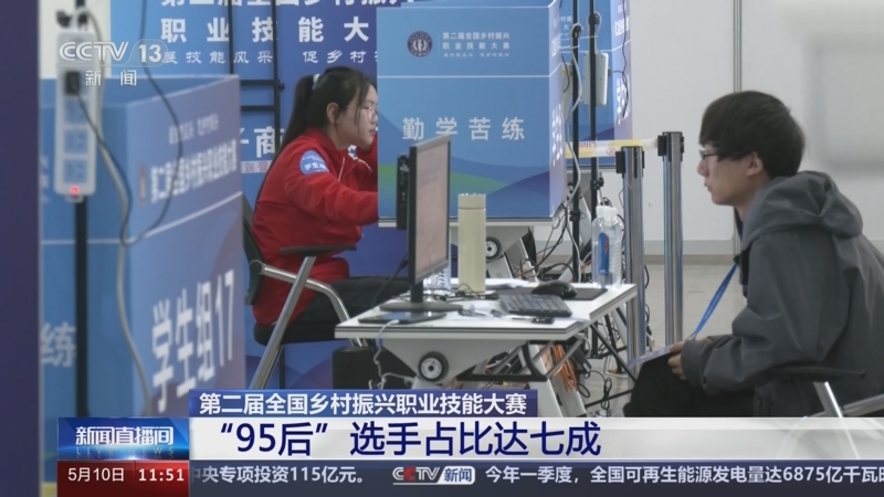 第二屆全國(guó)鄉(xiāng)村振興職業(yè)技能大賽閉幕 95后選手占比達(dá)七成