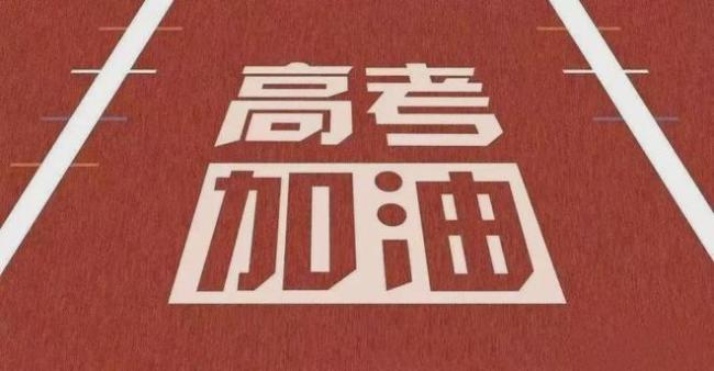 教育部部署開展2024高考護航行動
