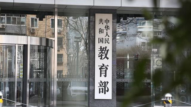12條負(fù)面清單！教育部部署開(kāi)展基礎(chǔ)教育“規(guī)范管理年”行動(dòng)