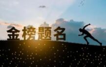 2024年高校招生章程陸續(xù)公布！這些重點(diǎn)信息要關(guān)注