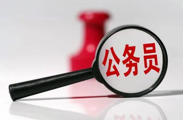 江蘇省級(jí)機(jī)關(guān)公開選調(diào)公務(wù)員11名 5月27日開始報(bào)名