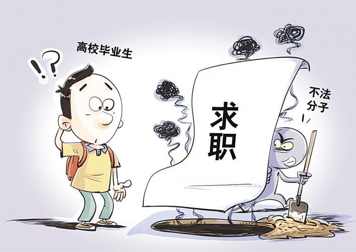 教育部提醒：畢業(yè)生求職需增強(qiáng)依法維權(quán)意識