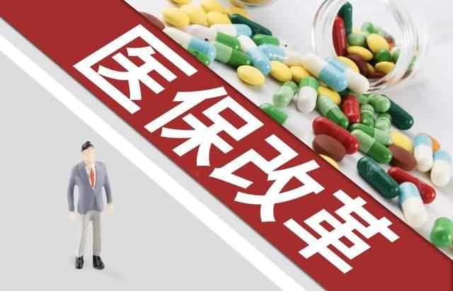 醫(yī)保支付方式改革具體改了什么？對患者有哪些影響？