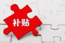 北京困難畢業(yè)生可申請(qǐng)求職補(bǔ)貼