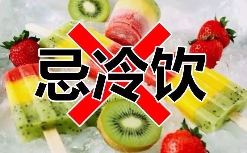 暑期高溫高濕，飲食不宜貪涼