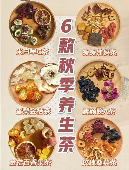 立秋了 來(lái)杯節(jié)氣限定款養(yǎng)生茶