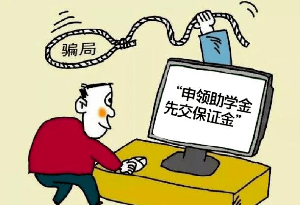 入學(xué)不入坑，新生防詐騙攻略請(qǐng)查收