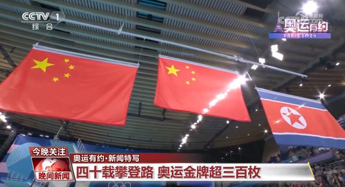 40枚金牌 中國健兒在熱愛中堅(jiān)持 新時(shí)代中國精神在奧運(yùn)會上閃耀
