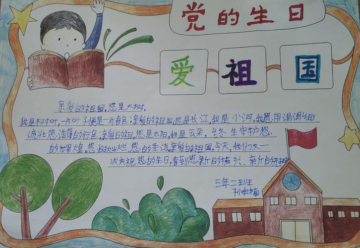 讓熱愛黨、擁護(hù)黨的感情在孩子心中自然萌發(fā)
