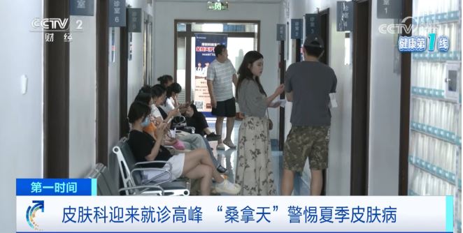 “桑拿天”警惕夏季皮膚病！醫(yī)生：做好防曬、小心蟲咬皮炎