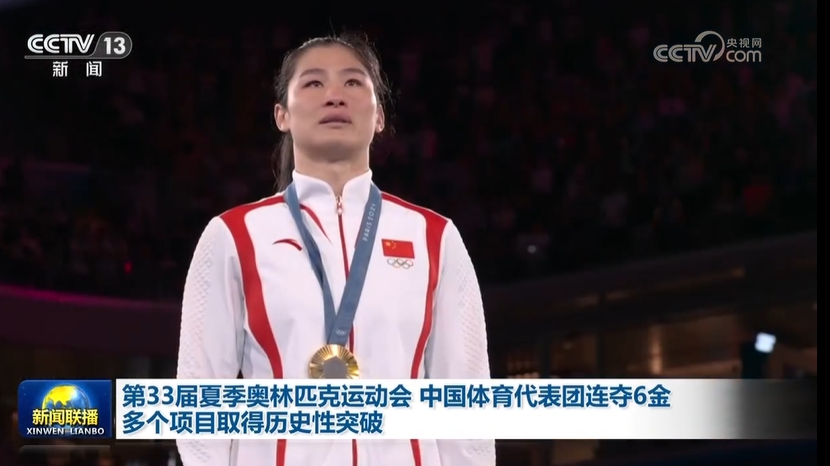 第33屆夏季奧林匹克運(yùn)動會｜中國體育代表團(tuán)連奪6金 多個項(xiàng)目取得歷史性突破