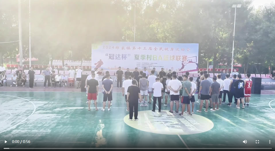 聊城市東昌府區(qū)：“村BA”籃球賽火熱開(kāi)賽