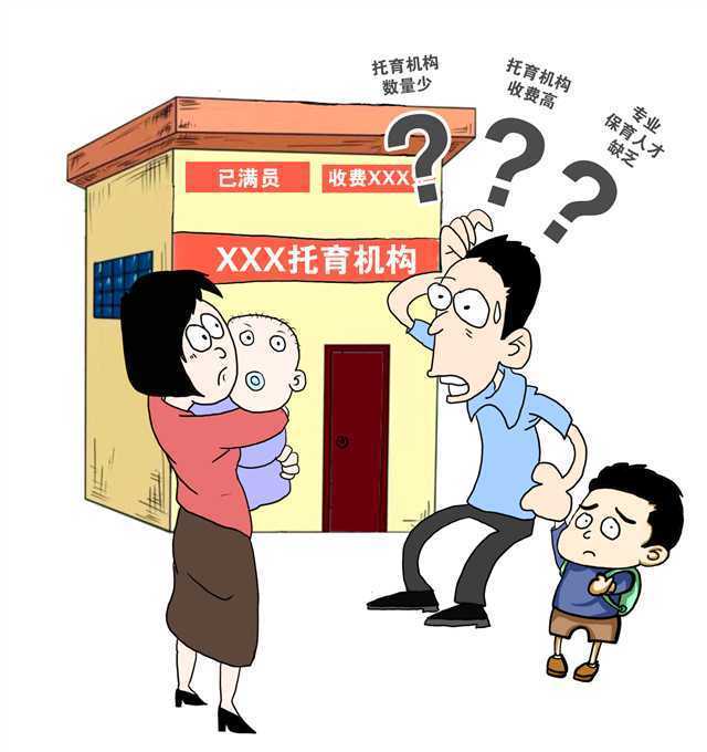 國(guó)實(shí)際入托率僅7.86%！國(guó)務(wù)院報(bào)告：托育服務(wù)供給不足、缺乏支持