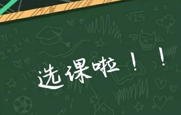 選課“紅黑榜”：成也合格率，敗也合格率