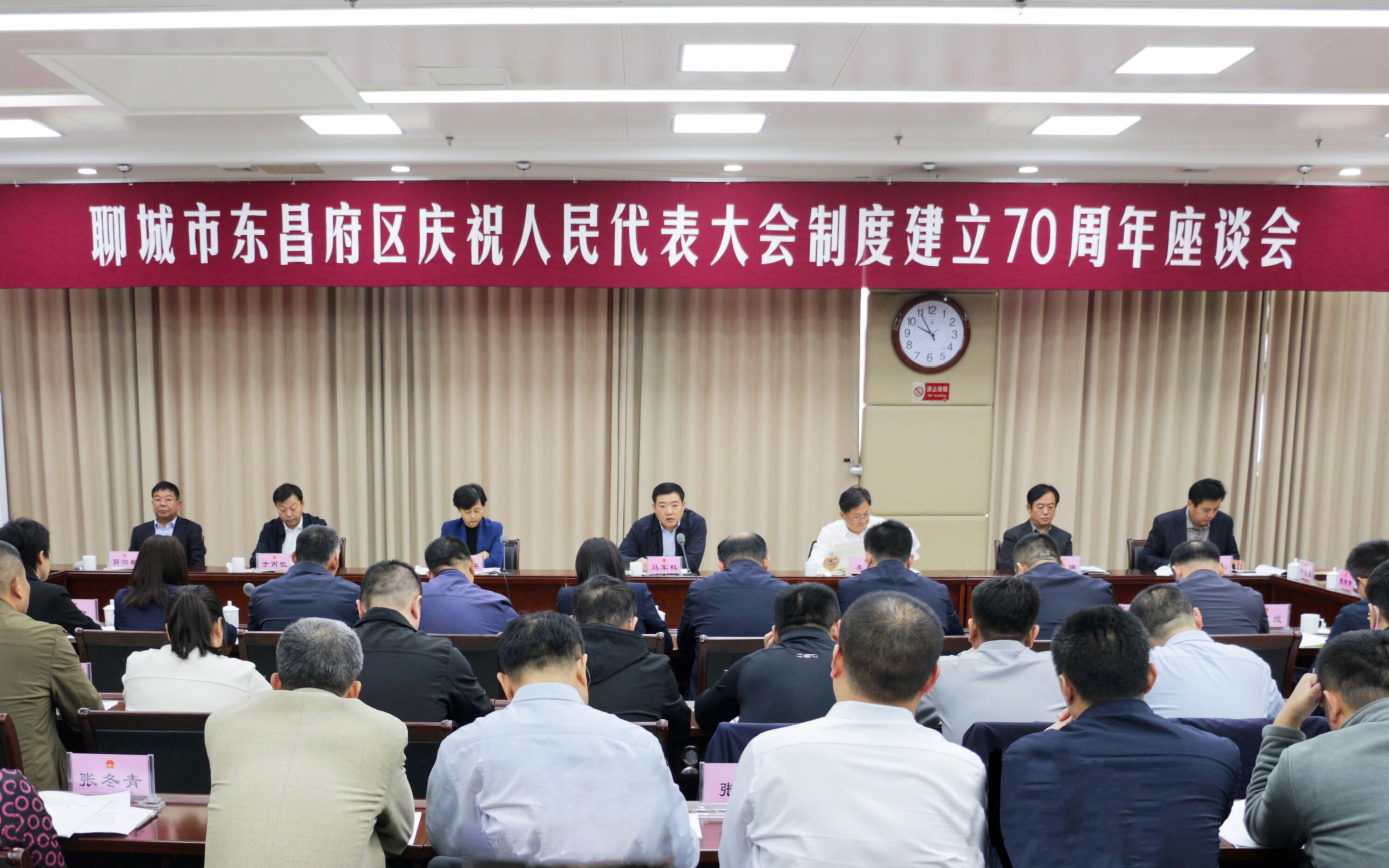 聊城市東昌府區(qū)慶祝人民代表大會(huì)制度建立70周年座談會(huì)召開?