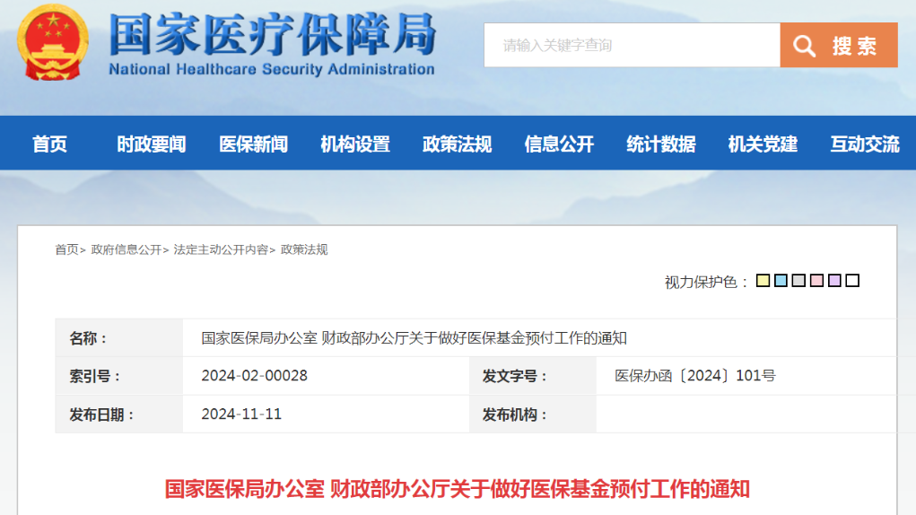 我國(guó)將完善醫(yī)保基金預(yù)付制度