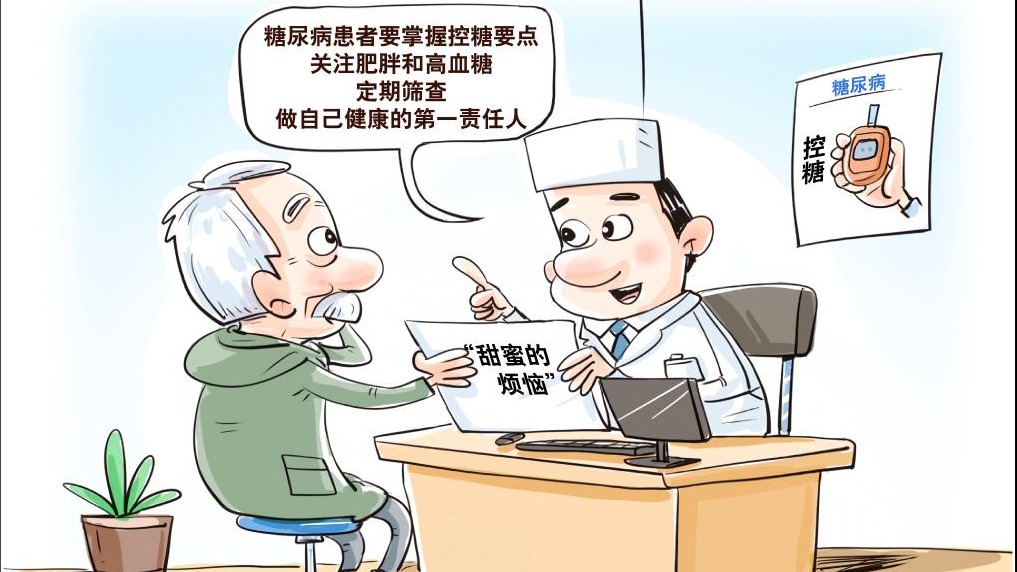 聯(lián)合國糖尿病日說健康：遠(yuǎn)離“甜蜜的負(fù)擔(dān)”
