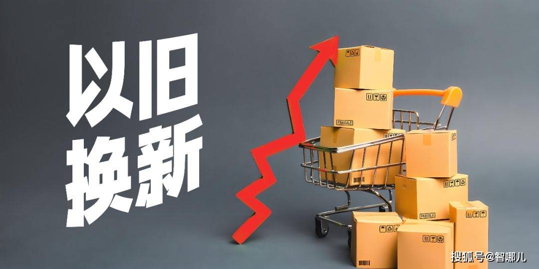 “雙十一”疊加以舊換新拓展消費空間