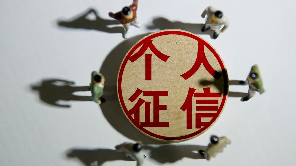 又一家個(gè)人征信機(jī)構(gòu)獲批 征信市場(chǎng)布局進(jìn)一步優(yōu)化
