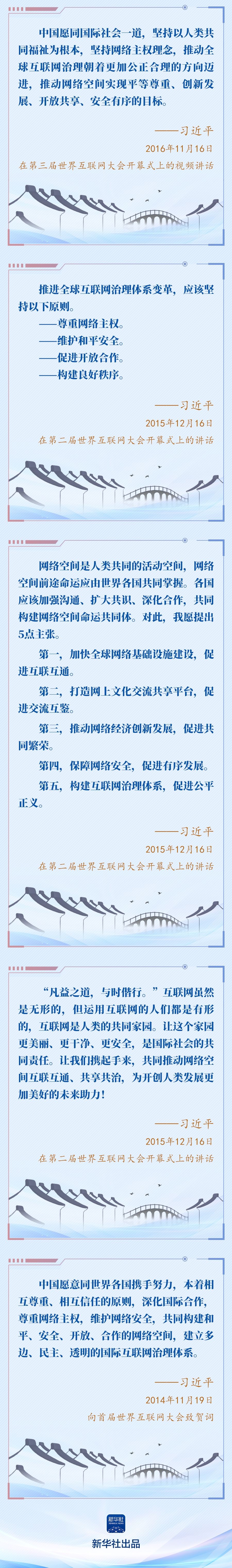 學(xué)習(xí)新語(yǔ)丨習(xí)近平主席這樣談全球互聯(lián)網(wǎng)發(fā)展治理