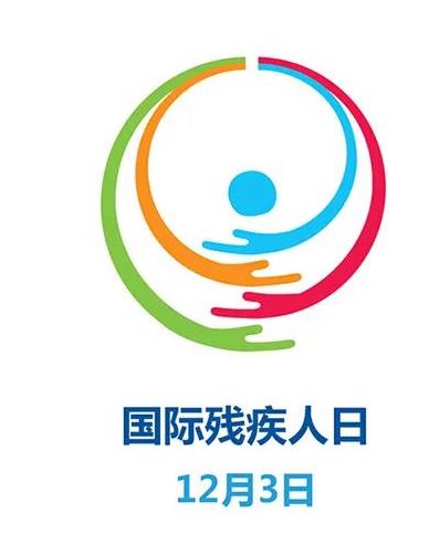 我國已完成困難重度殘疾人家庭無障礙改造117.76萬戶
