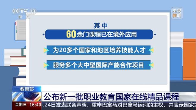 914門課程入選 新一批職教國家在線精品課程公布