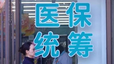 所有省份已將職工醫(yī)保個人賬戶共濟范圍擴大至近親屬