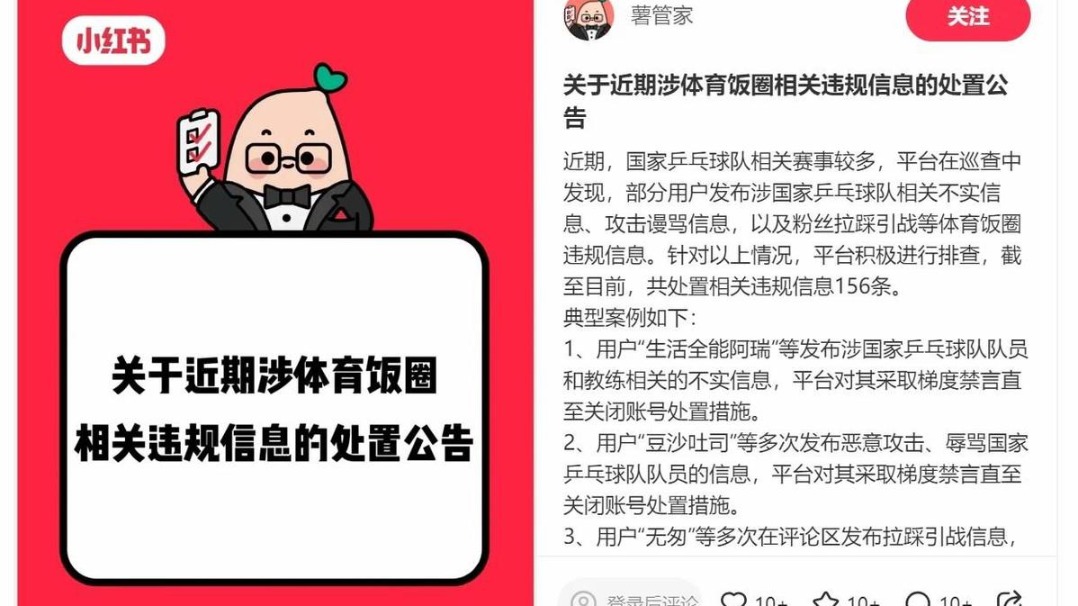 造謠國(guó)乒、煽動(dòng)粉絲互撕……多平臺(tái)點(diǎn)名通報(bào)、永久禁言