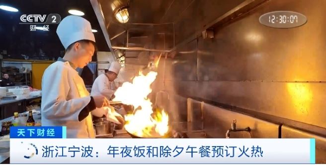 除夕午餐，預訂量“爆單”！怎么回事？價格如何