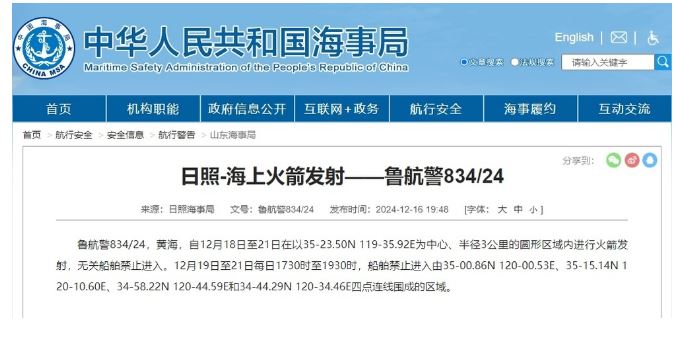 航行警告！黃海水域有海上火箭發(fā)射