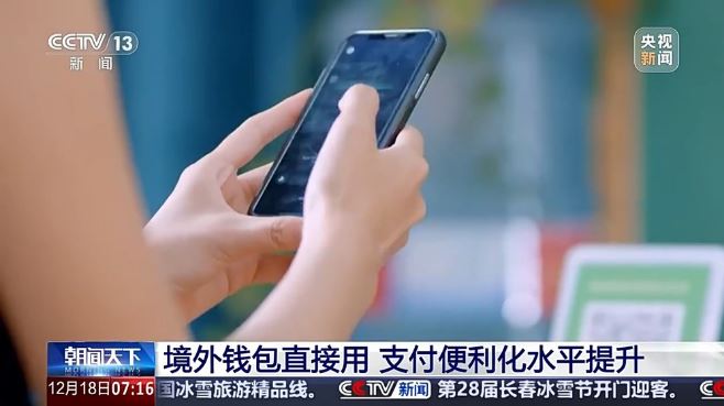 體驗(yàn)更“絲滑”！首批8款境外錢包可掃微信收款碼支付