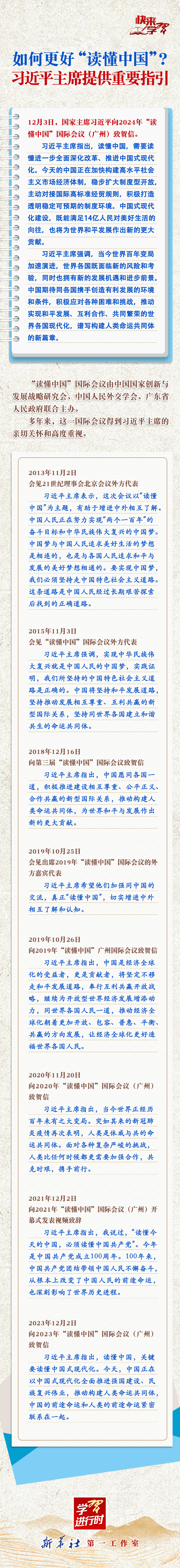 學(xué)習(xí)進(jìn)行時(shí)·快來學(xué)習(xí)丨如何更好“讀懂中國(guó)”？習(xí)近平主席提供重要指引