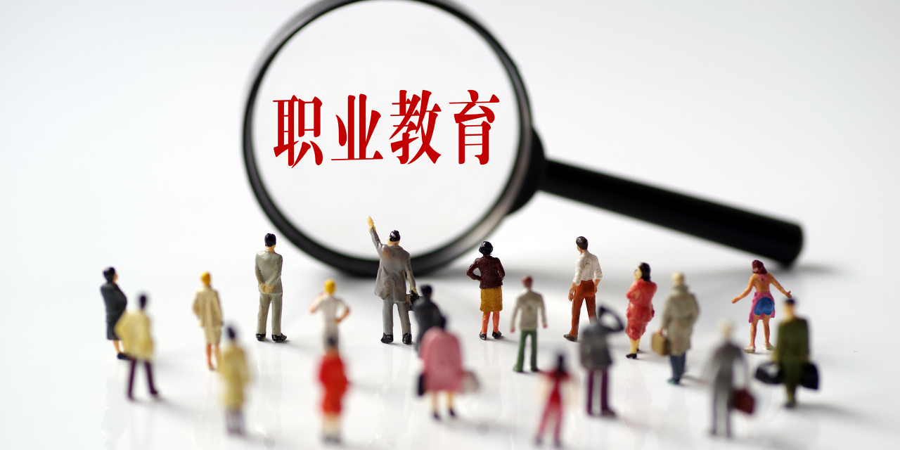 《職業(yè)教育專(zhuān)業(yè)目錄》增設(shè)40個(gè)新專(zhuān)業(yè) 職業(yè)教育設(shè)置的專(zhuān)業(yè)總數(shù)達(dá)到1434個(gè)
