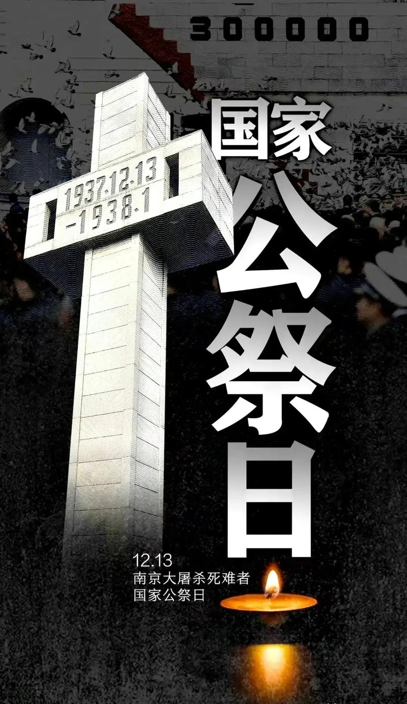 奮進(jìn)是對(duì)歷史最好的銘記——寫(xiě)在國(guó)家公祭日設(shè)立十周年之際