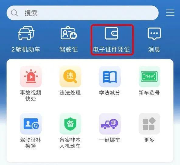 明天起電子行駛證全面推行！如何申領、授權、使用？一文讀懂