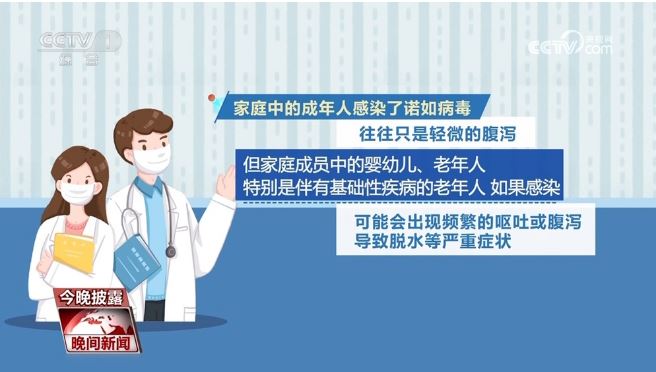 諾如病毒感染進(jìn)入高發(fā)期 如何科學(xué)預(yù)防？