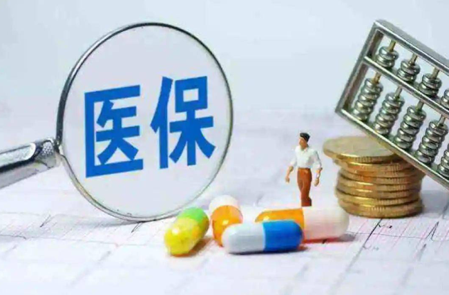 提高資金使用效率 有效減輕群眾負(fù)擔(dān) 醫(yī)保個(gè)人賬戶開(kāi)啟跨省共濟(jì)功能