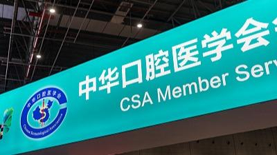 民政部：責(zé)令中華口腔醫(yī)學(xué)會(huì)對已注冊會(huì)員入會(huì)資格進(jìn)行嚴(yán)格復(fù)審