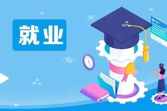 找工作，這12場招聘活動別錯過！