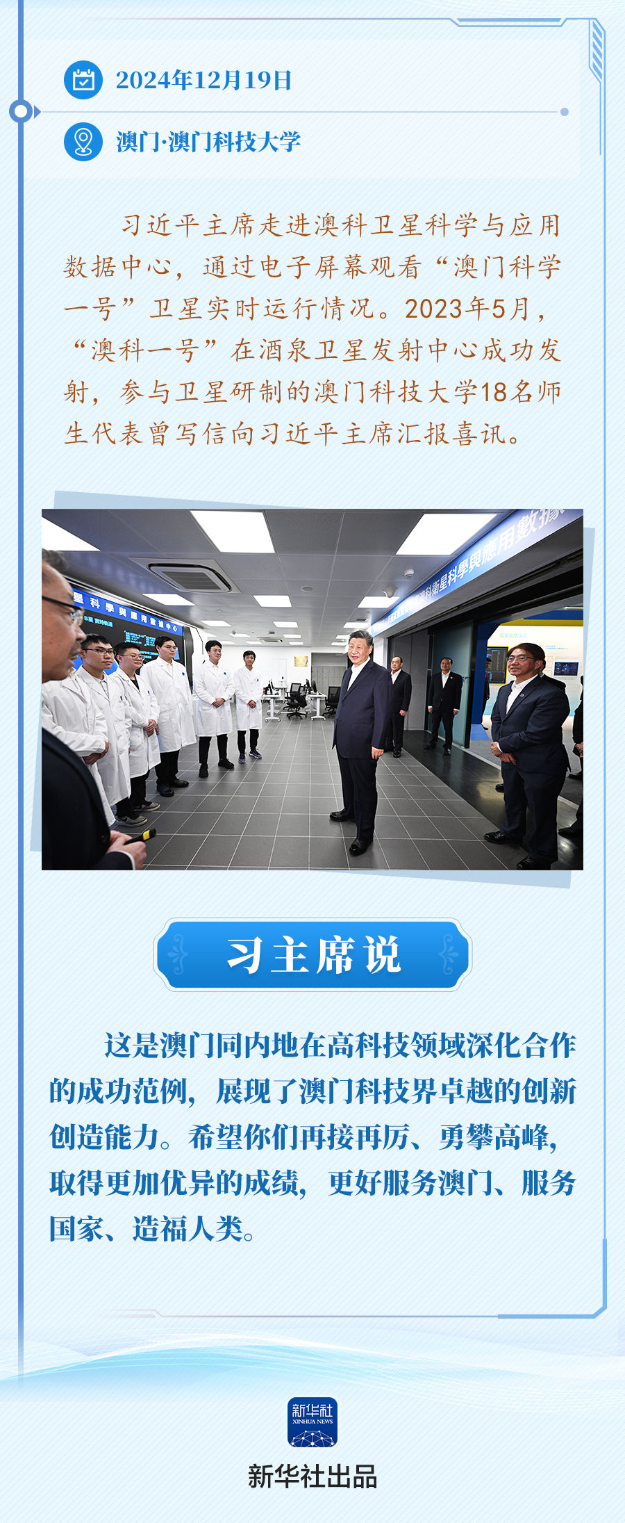 學(xué)習(xí)新語·足跡｜“推進(jìn)中國式現(xiàn)代化，科學(xué)技術(shù)要打頭陣”