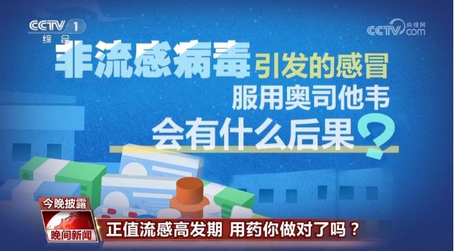 正值流感高發(fā)期 用藥你做對(duì)了嗎？專家回應(yīng)防治熱點(diǎn)問題