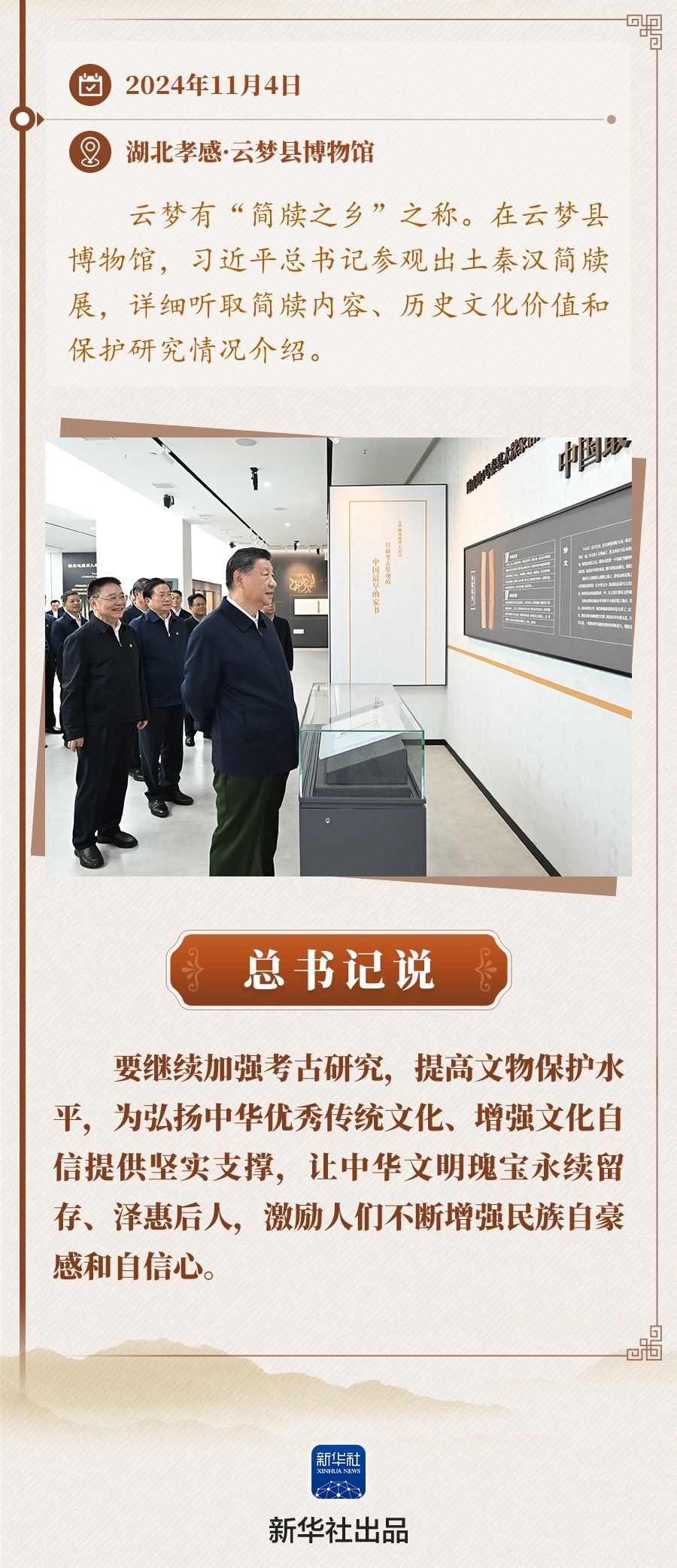 學(xué)習(xí)新語·足跡丨“中國式現(xiàn)代化離不開優(yōu)秀傳統(tǒng)文化的繼承和弘揚”